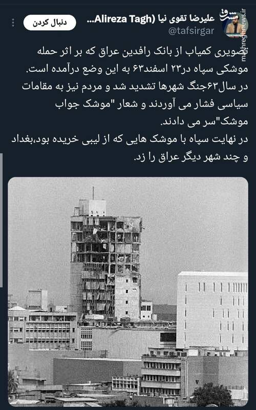 اولین موشک‌های ایران که قلب بغداد را نشانه گرفت