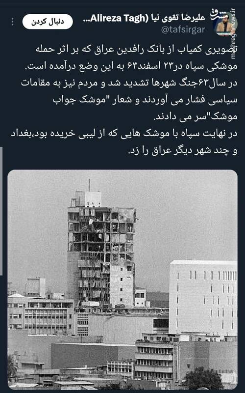 اولین موشکهای ایران که قلب بغداد را نشانه گرفت