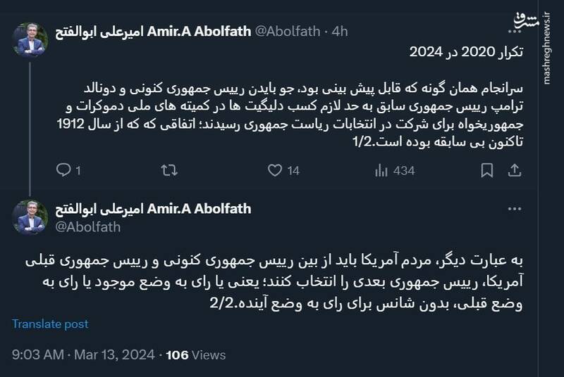 اتفاقی عجیب در انتخابات آمریکا