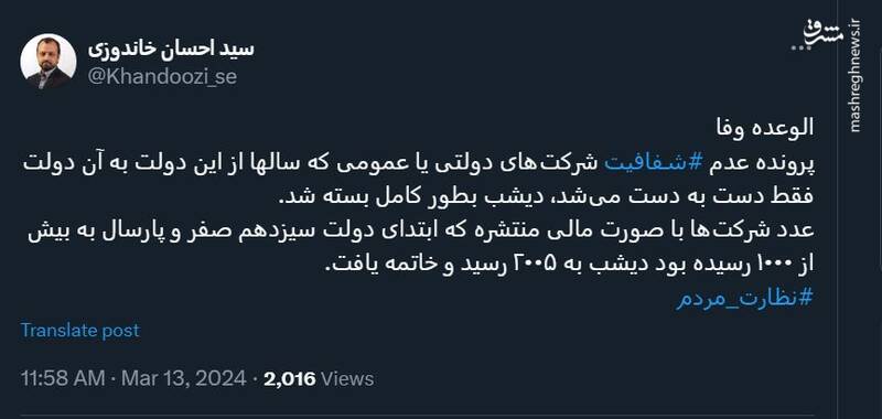 خبر خوش خاندوزی در مورد شفافیت شرکتهای دولتی