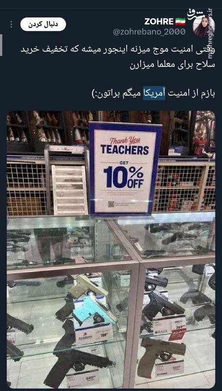 امنیت در آمریکا موج میزند!