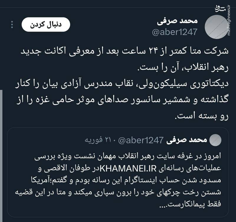 شرکت متا در کمتر از ۲۴ ساعت اکانت جدید رهبر انقلاب را بست