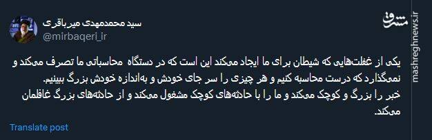 یکی از غفلتهایی که شیطان برای ما ایجاد میکند چیست؟