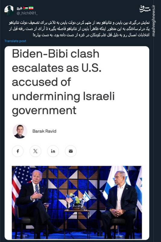 یک درام ساختگی برای درگیری ظاهری بین بایدن و نتانیاهو