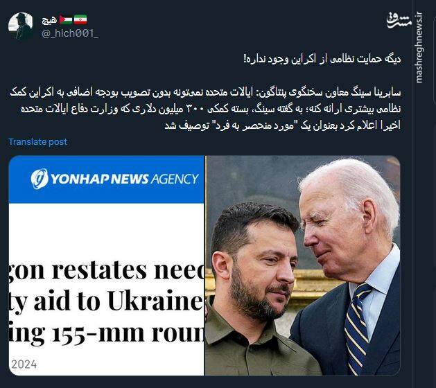 دیگه حمایت نظامی امریکا از اوکراین وجود نداره!