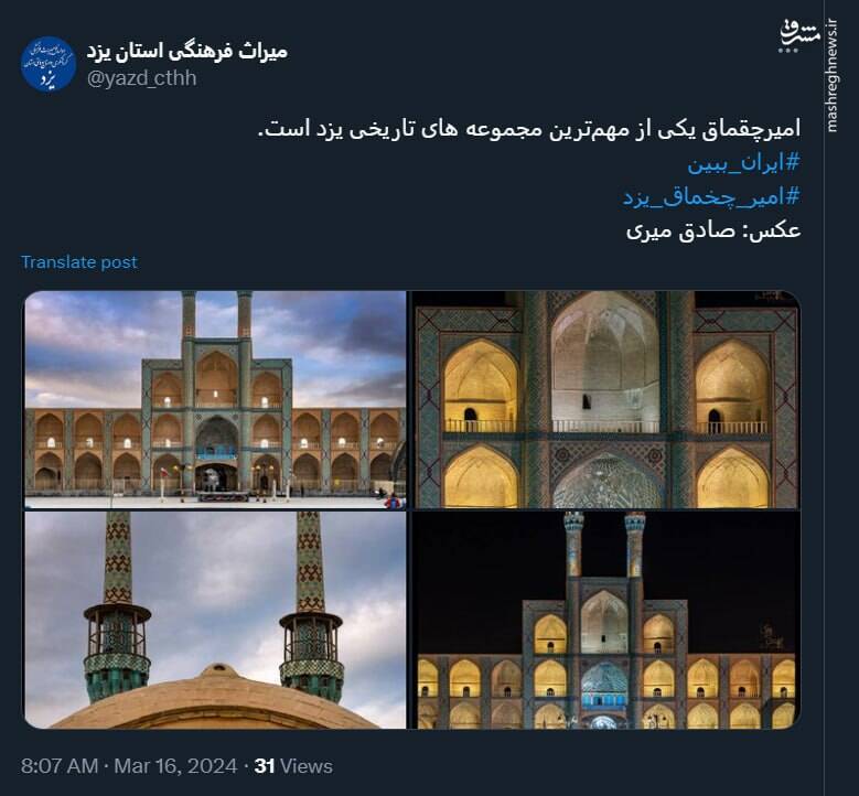 امیرچخماق یزد یکی از آثار زیبا و اعجابانگیز