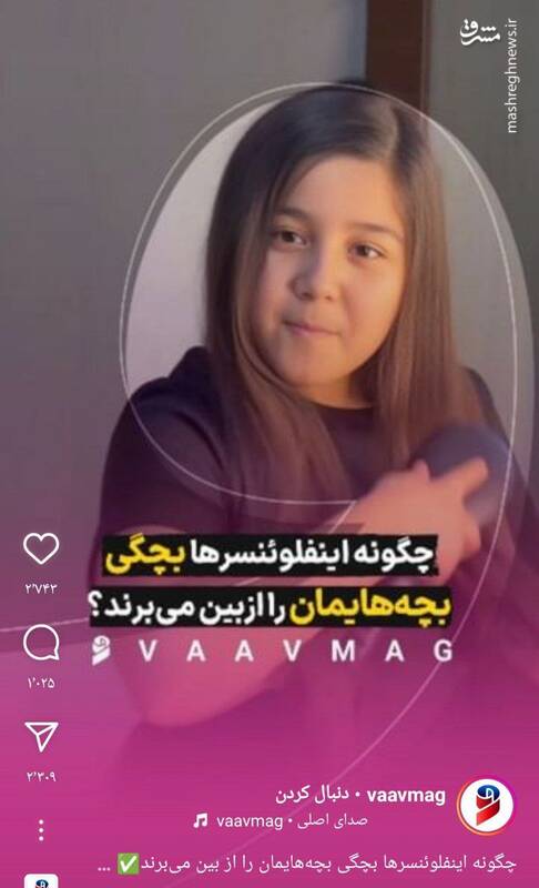 چگونه اینفلوئنسرها بچگی بچههایمان را از بین میبرند؟
