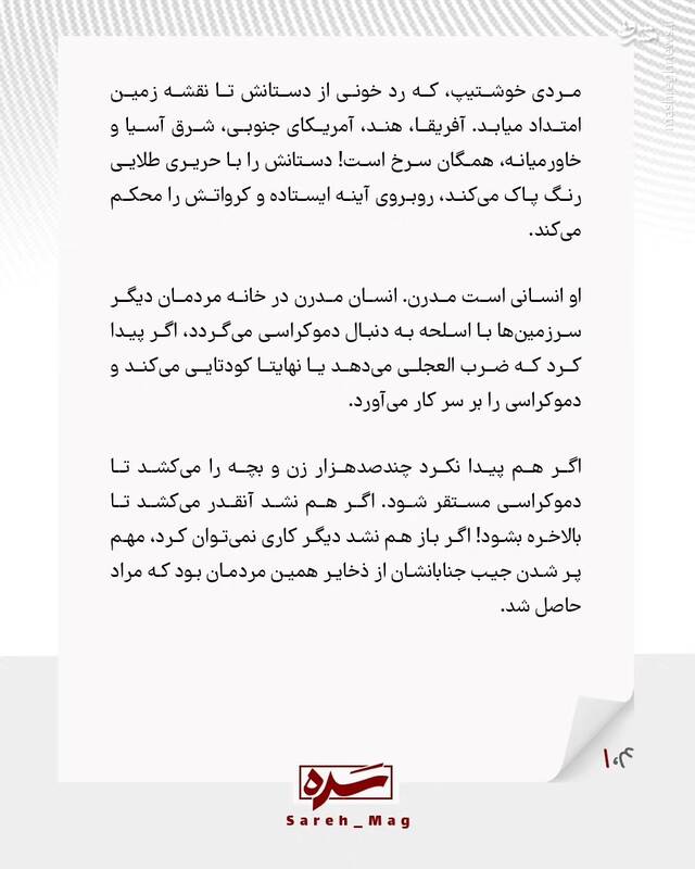 با کشتار و کودتا بدنبال دموکراسی هستند!