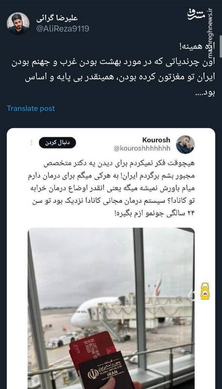 چرندیاتی در مورد بهشت بودن غرب و جهنم بودن ایران !