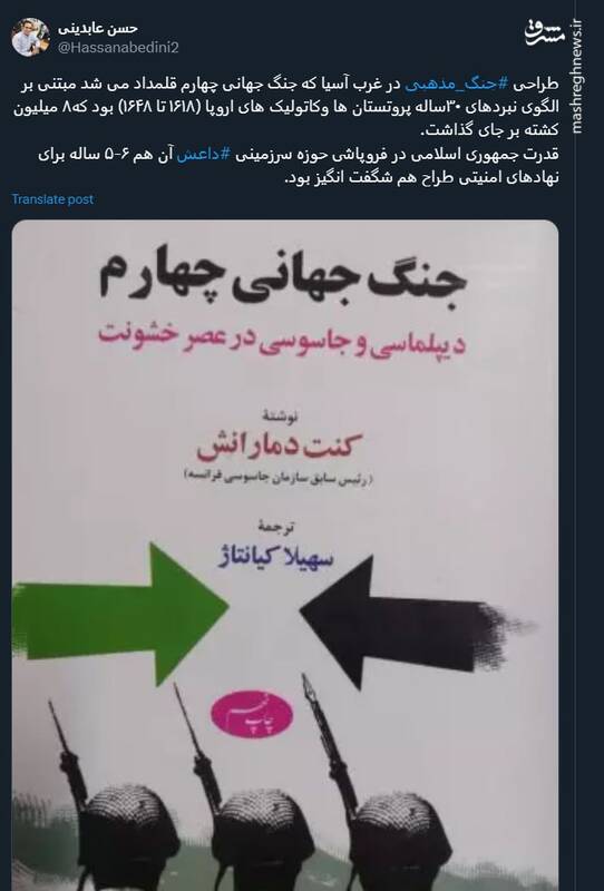 داعش بر مبنای الگوی نبردهای ۳۰ ساله پروتستان وکاتولیک ساخته شد