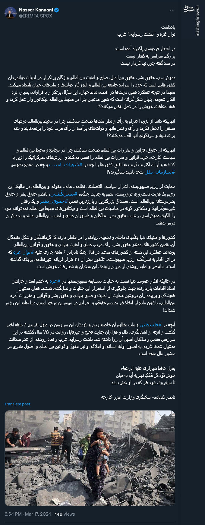 نوار غزه و "طشت رسوایی" غرب