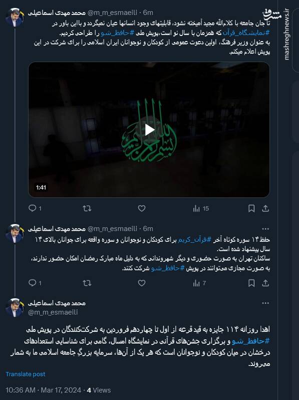 توئیت وزیر ارشاد درباره پویش ملی حافظ شو