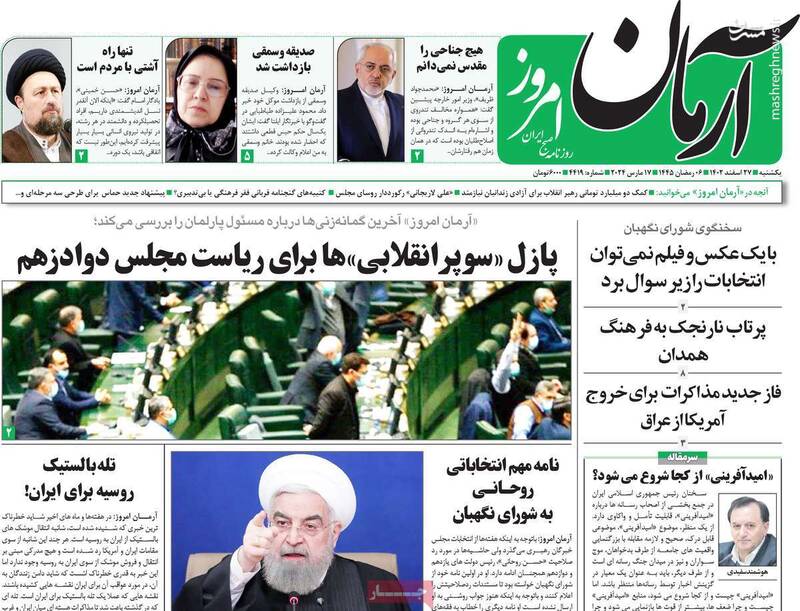 روزنامه اصلاحطلب: تحریمیها متوهم و اهل شعار دادن هستند/ یا بیحجابی یا امنیتیسازی فضای اجتماعی!