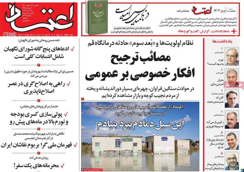 روزنامه اصلاحطلب: تحریمیها متوهم و اهل شعار دادن هستند/ یا بیحجابی یا امنیتیسازی فضای اجتماعی!