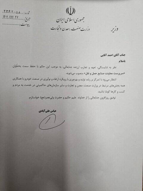 «منطقی» صندلی معاونت حملونقل وزارتخانه را واگذار کرد و مشاور وزیر شد 3