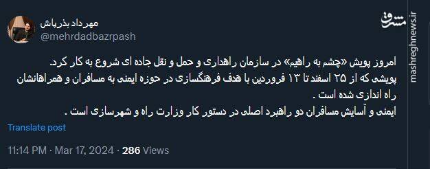 ایمنی و آسایش مسافران دو راهبرد اصلی وزارت راه