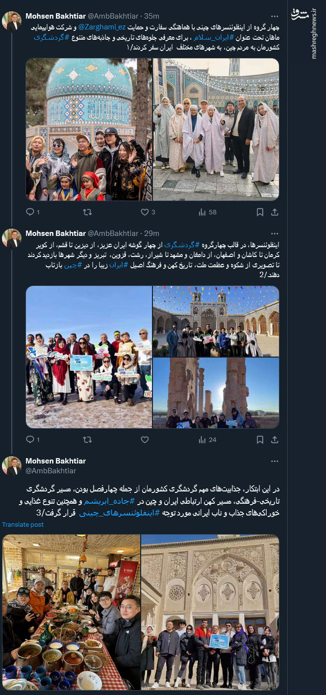 ایران گردی اینفلوئنسرهای چینی +عکس