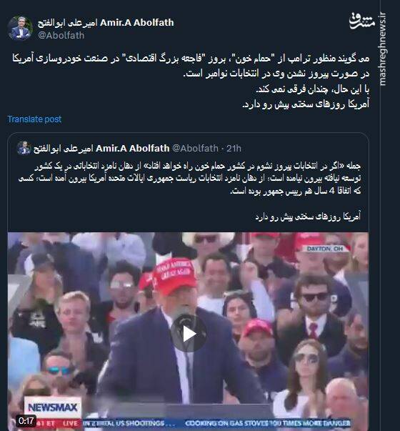 منظور ترامپ از "حمام خون" چه بود؟