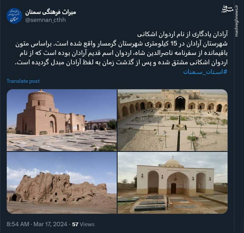 آرادان یادگاری از نام اردوان اشکانی +عکس