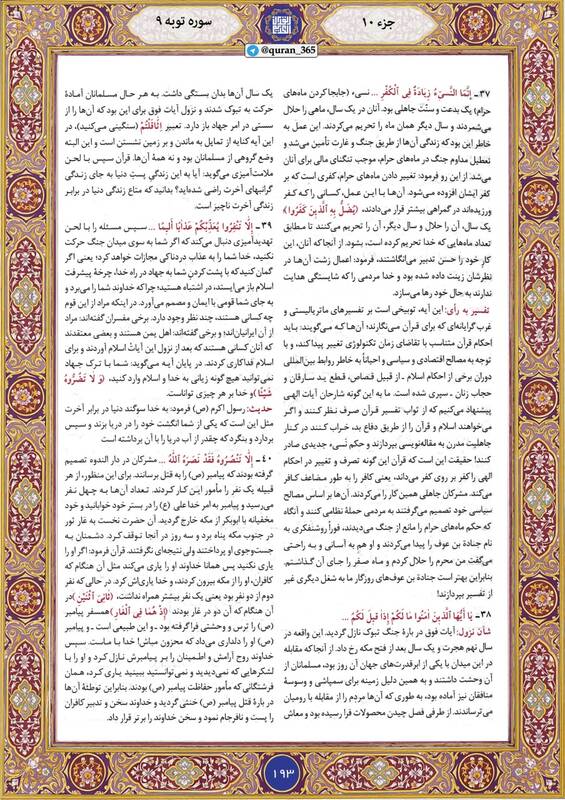 شروع صبح با "قرآن کریم"؛ صفحه ۱۹۳+صوت