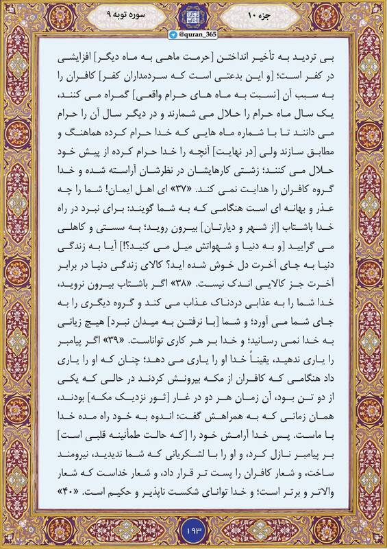 شروع صبح با "قرآن کریم"؛ صفحه ۱۹۳+صوت