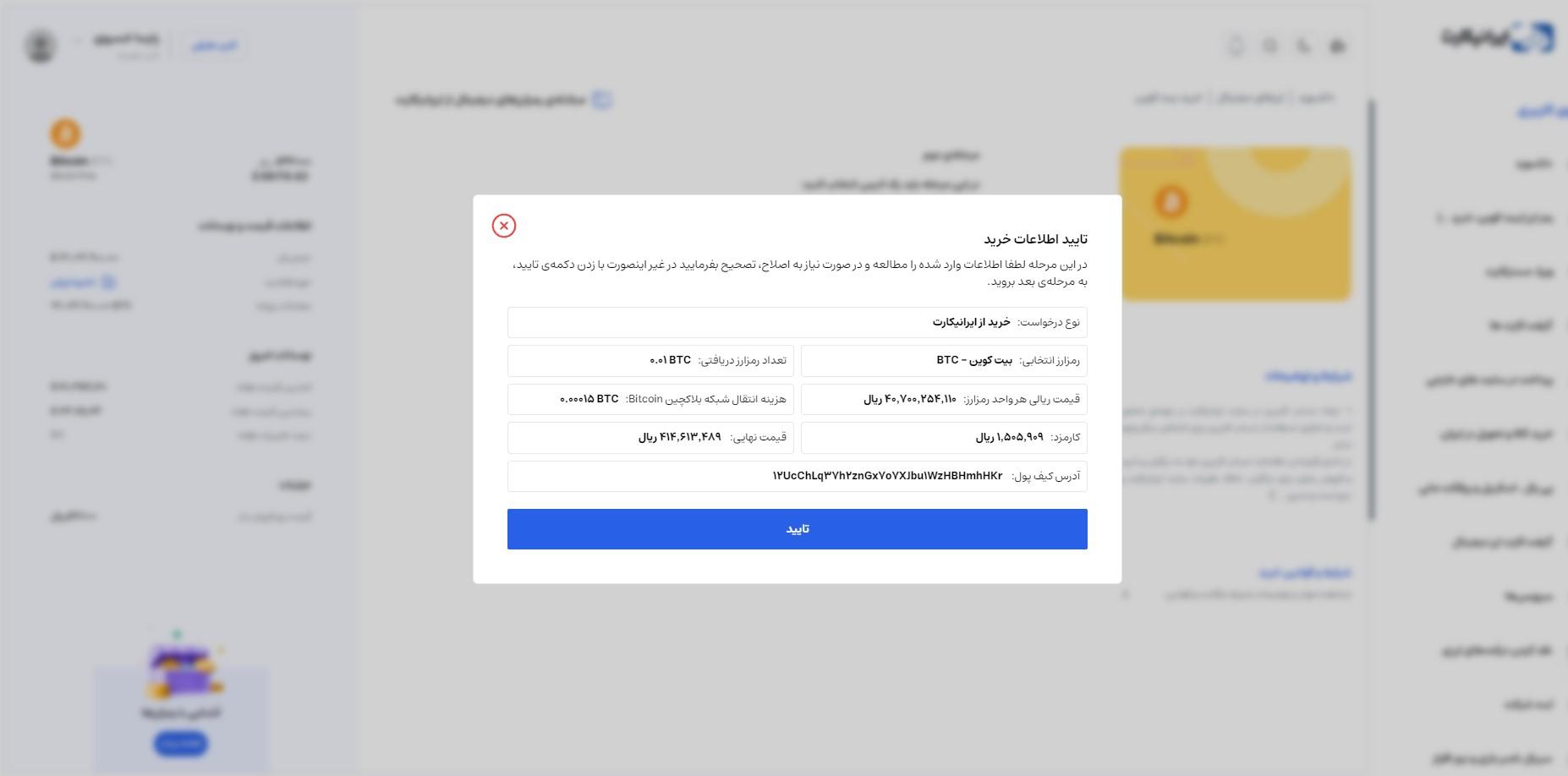 آموزش خرید ارز دیجیتال از صرافی ایرانیکارت