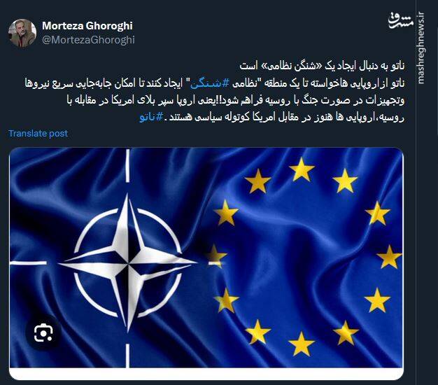 ناتو به دنبال ایجاد یک «شنگن نظامی» است