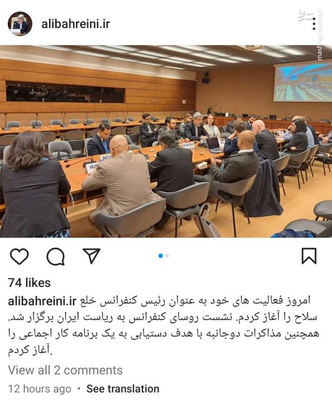 آغاز ریاست ایران بر کنفرانس خلع سلاح