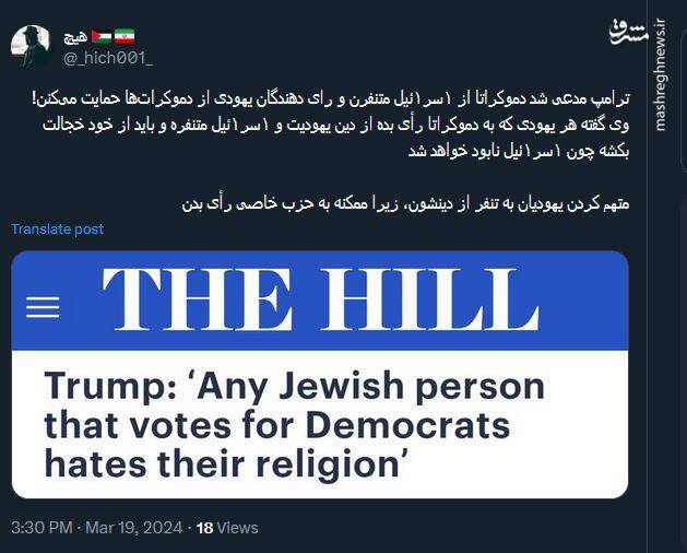 اتهام ترامپ به رای دهندگان یهودی