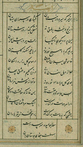 قصیده ای از سعدی