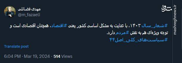 فضائلی: شعار سال 1403، همچنان اقتصادی است