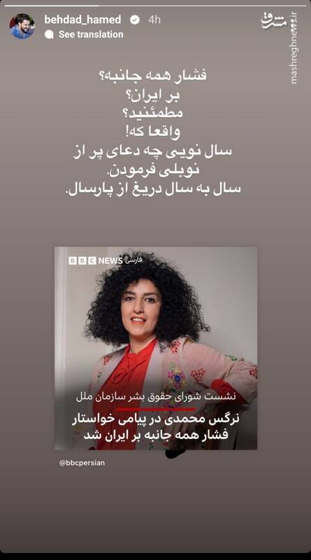 پاسخ درخور حامد بهداد به نرگس محمدی