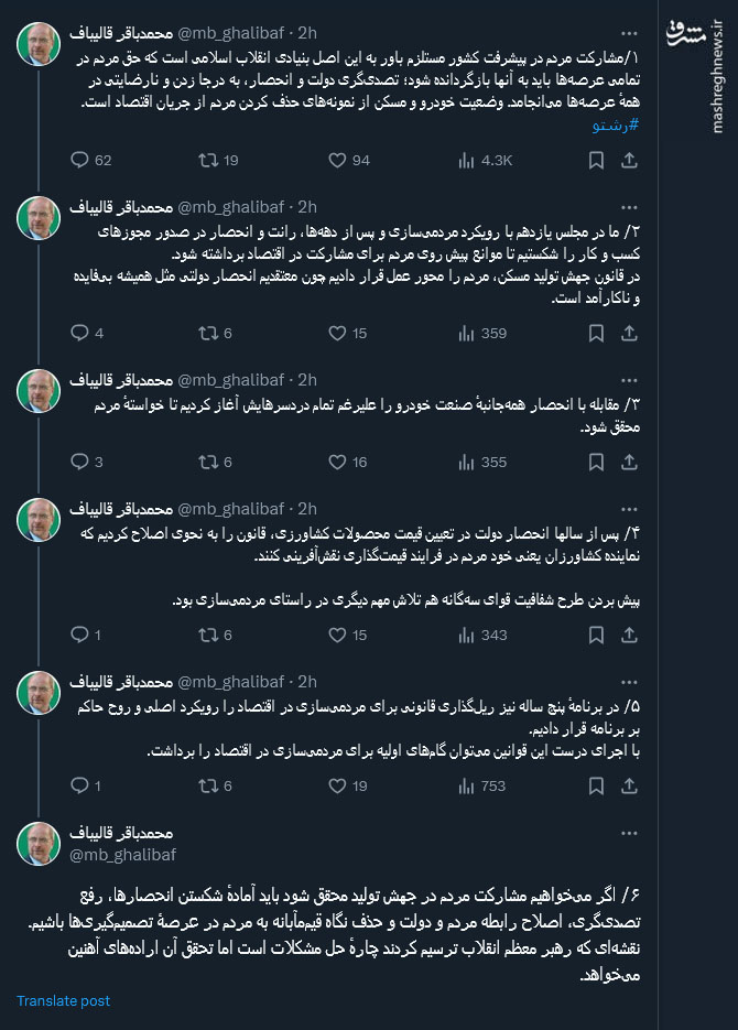 قالیباف: پیش بردن طرح شفافیت قوای سهگانه تلاشی در راستای مردمیسازی بود