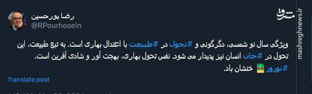 تحول در طبیعت، سبب تحول در جان انسان نیز می شود