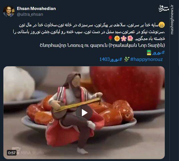 پیام تبریک سال نو به سبک کاربران توئیتری