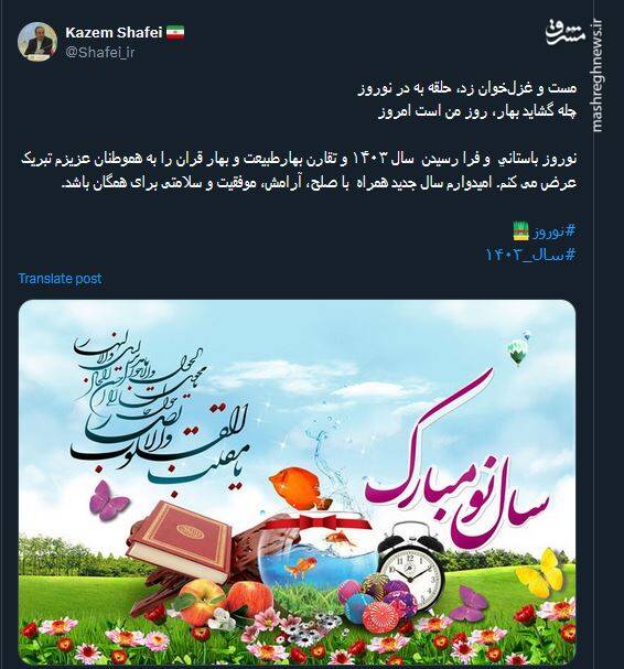 پیام تبریک سال نو به سبک کاربران توئیتری