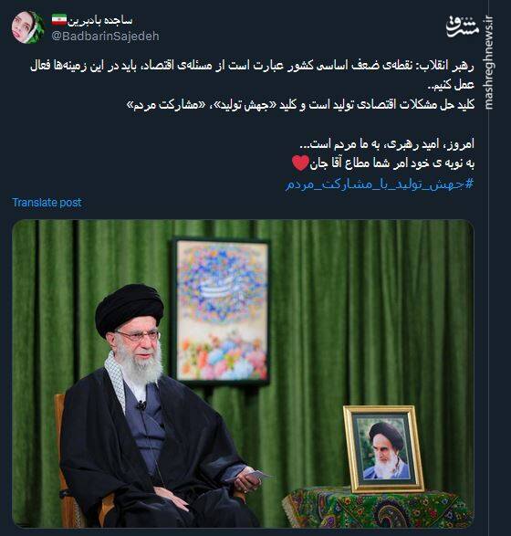 پیام کاربران توئیتری درباره شعار سال ۱۴۰۳