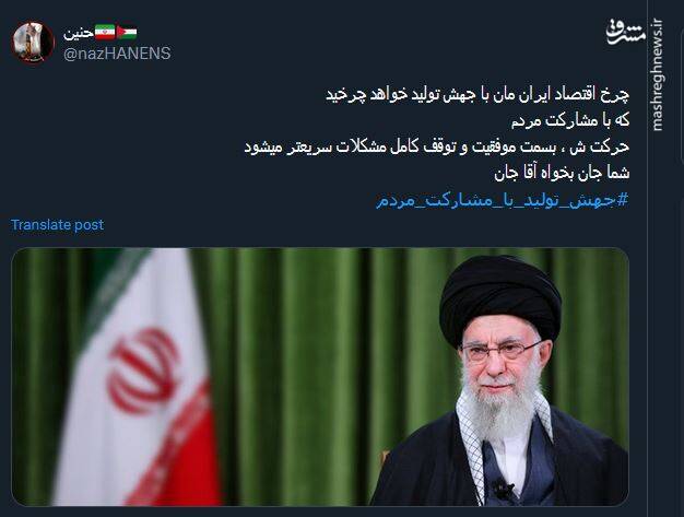 پیام کاربران توئیتری درباره شعار سال ۱۴۰۳