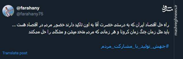 پیام کاربران توئیتری درباره شعار سال ۱۴۰۳