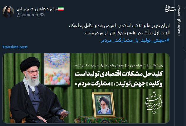 پیام کاربران توئیتری درباره شعار سال ۱۴۰۳