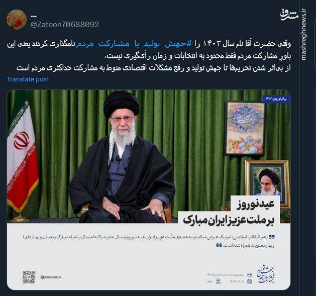 پیام کاربران توئیتری درباره شعار سال ۱۴۰۳