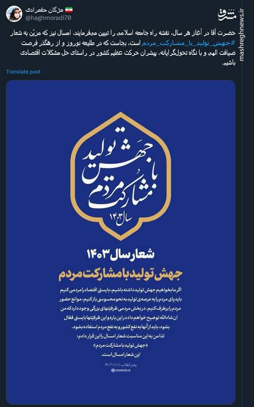 پیام کاربران توئیتری درباره شعار سال ۱۴۰۳