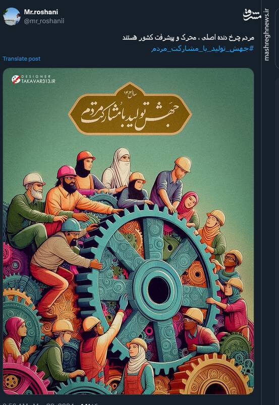 پیام کاربران توئیتری درباره شعار سال ۱۴۰۳