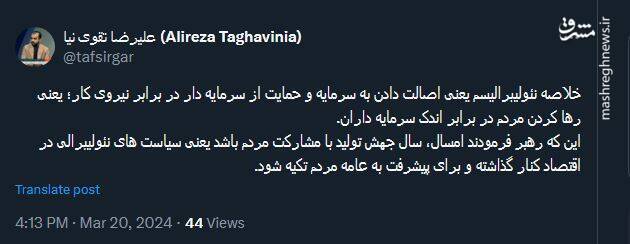 پیام کاربران توئیتری درباره شعار سال ۱۴۰۳