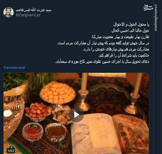 پیام کاربران توئیتری درباره شعار سال ۱۴۰۳