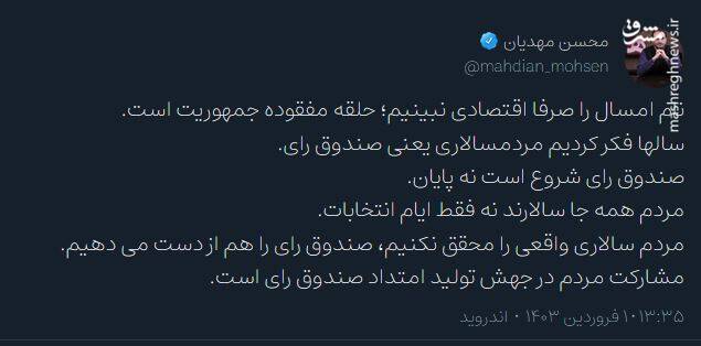 پیام کاربران توئیتری درباره شعار سال ۱۴۰۳