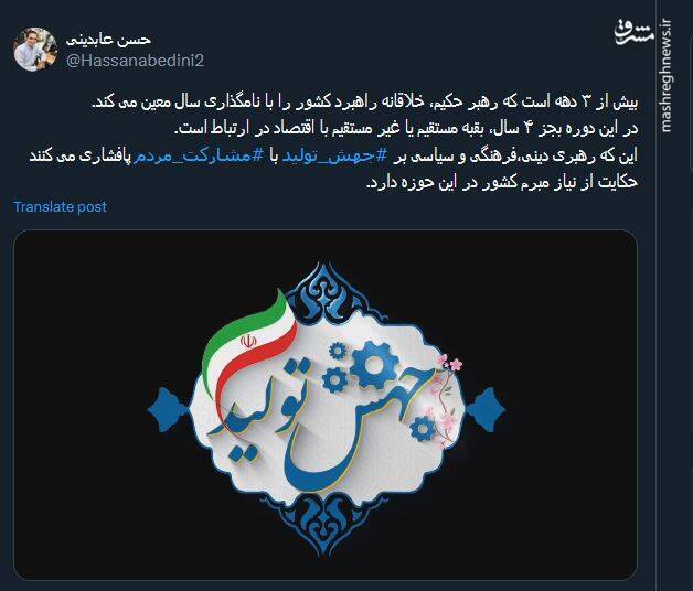 پیام کاربران توئیتری درباره شعار سال ۱۴۰۳