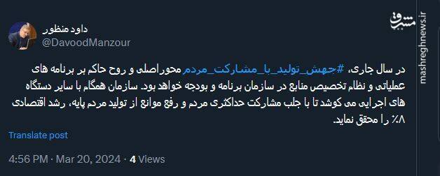 پیام کاربران توئیتری درباره شعار سال ۱۴۰۳