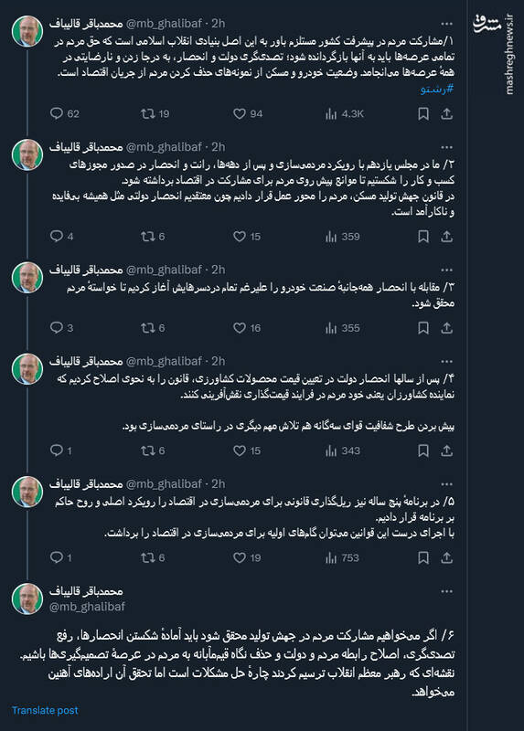 پیام کاربران توئیتری درباره شعار سال ۱۴۰۳