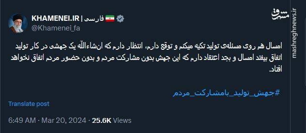 پیام کاربران توئیتری درباره شعار سال ۱۴۰۳